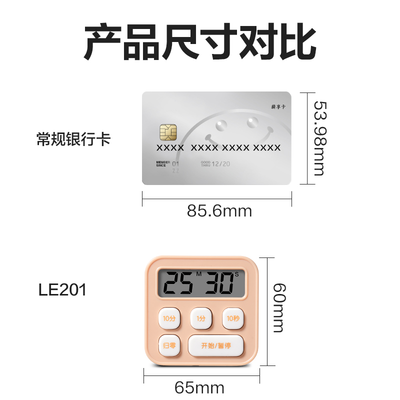 得力LE201D電子計(jì)時(shí)器(彩盒款)(黃)(只)