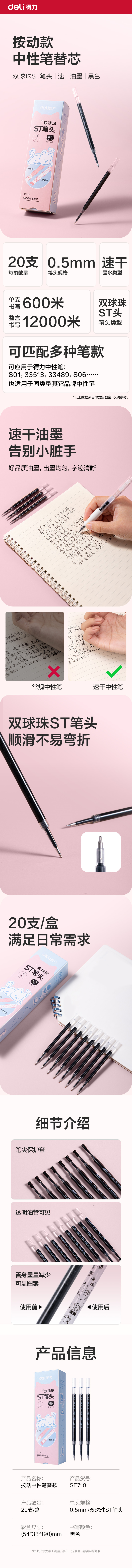得力SE718爪爪聯(lián)萌雙球珠按動中性筆替芯0.5mmST頭(黑)(支)