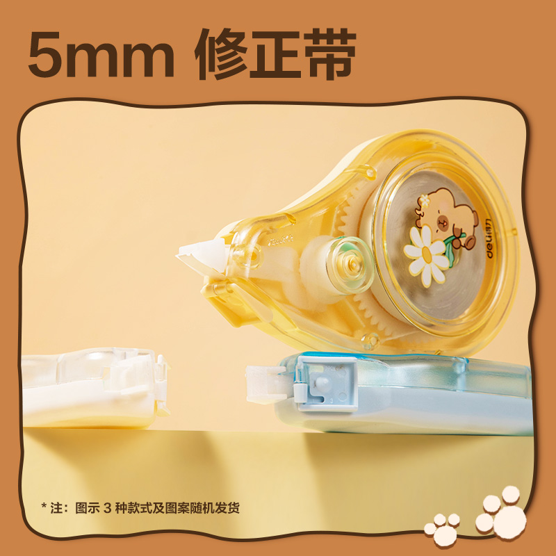 NN2495A得力卡皮巴拉文具福袋套裝(混)(袋)