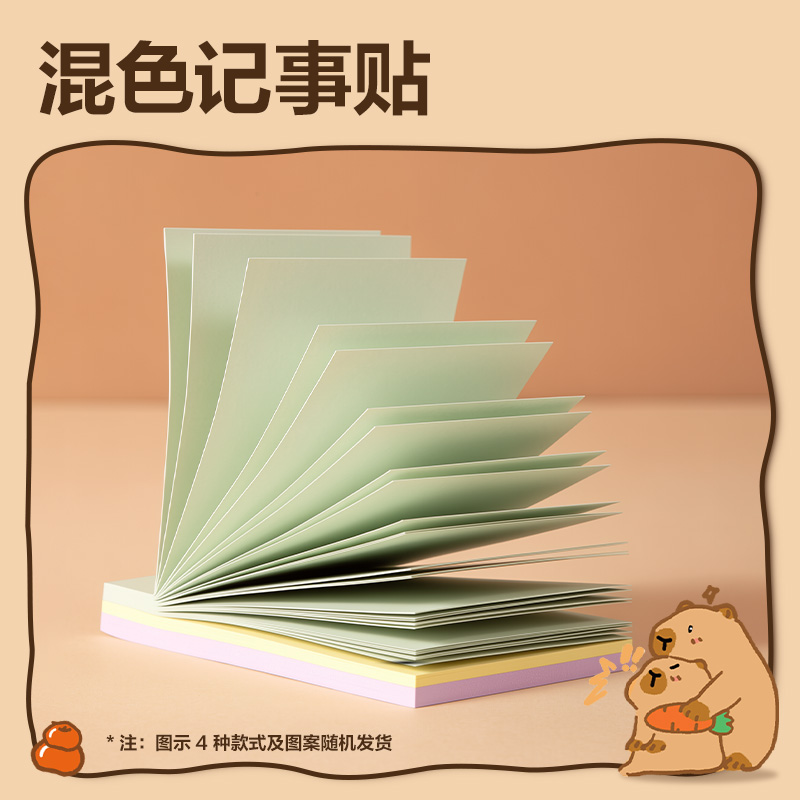 NN2495A得力卡皮巴拉文具福袋套裝(混)(袋)
