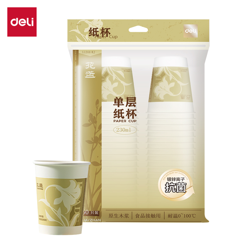 得力LL244-KJ單層抗菌紙杯230ml(白)(袋)(50只/袋)
