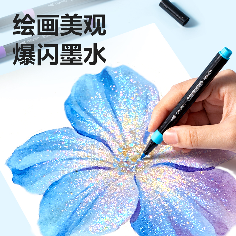 得力HM295-48PP盒軟繪閃光馬克筆水性馬克筆(混)(48色/盒)