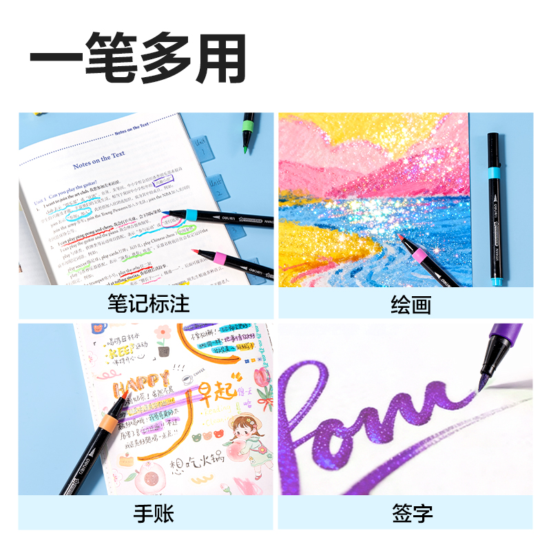 得力HM295-12PP盒軟繪閃光馬克筆水性馬克筆(混)(12色/盒)