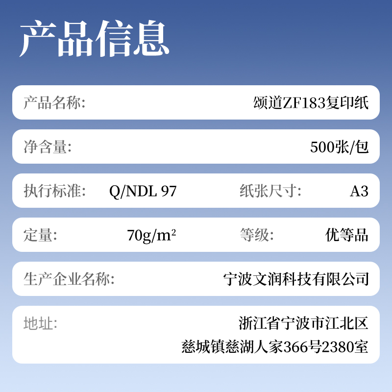 頌道ZF183復印紙A3-70g-1包(黑色包裝)(包)