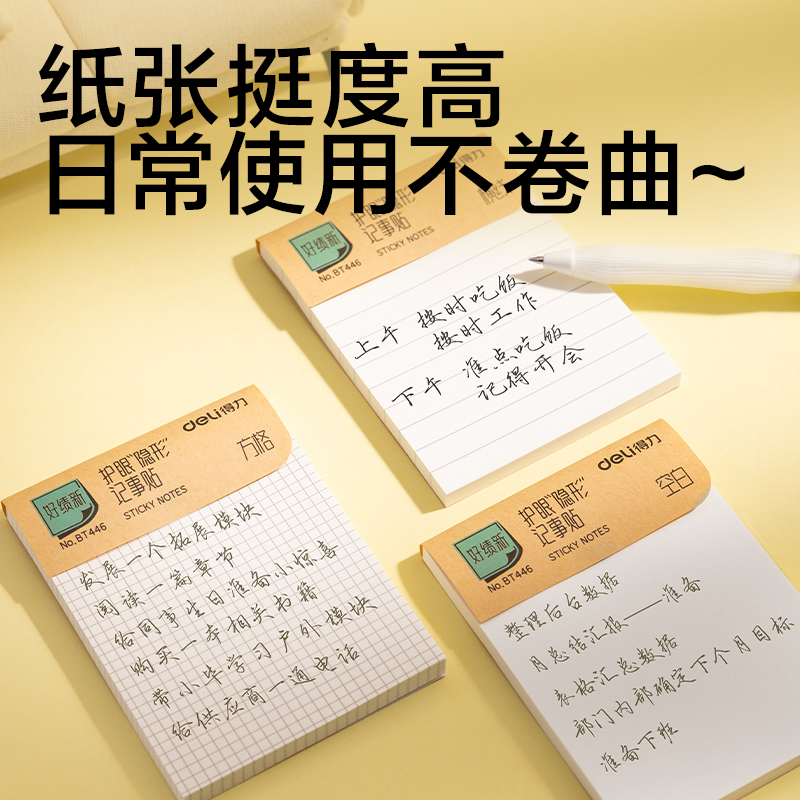 得力BT446記事貼76mm*101mm-60張(空白)(本)
