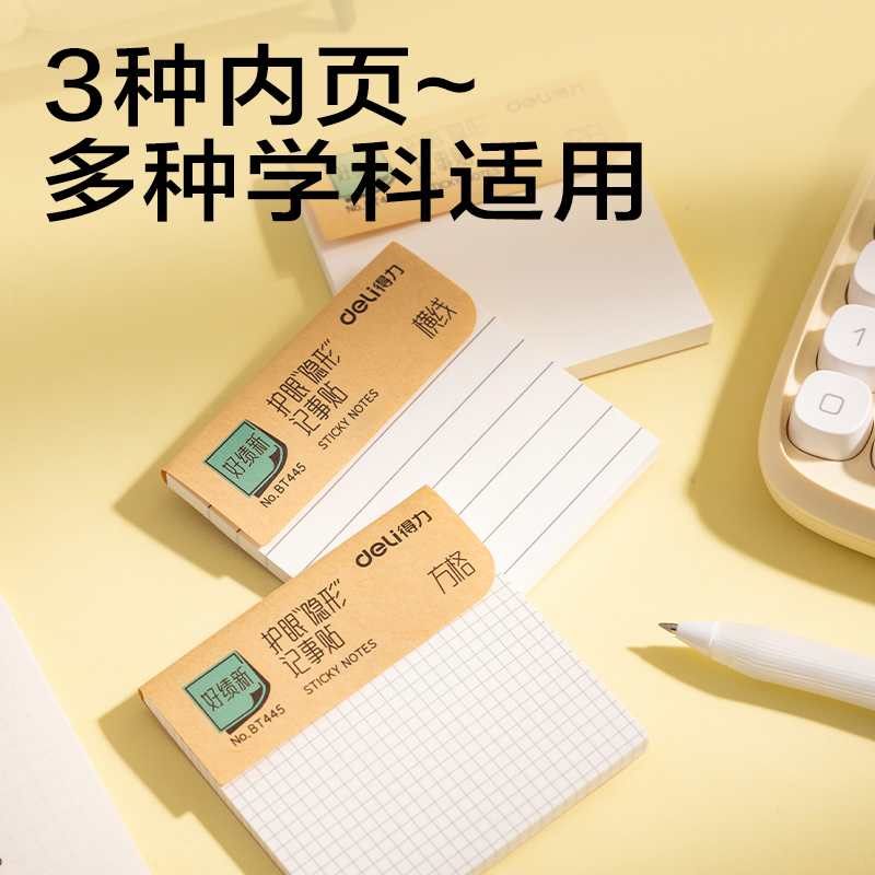 得力BT445記事貼76mm*76mm-60張(方格)(本)