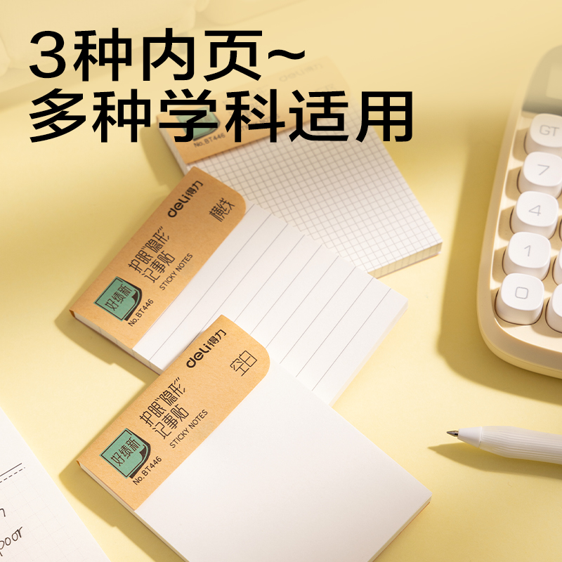 得力BT446記事貼76mm*101mm-60張(方格)(本)