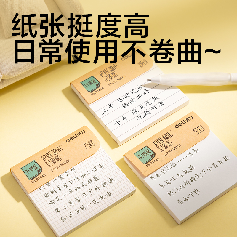 得力BT445記事貼76mm*76mm-60張(空白)(本)