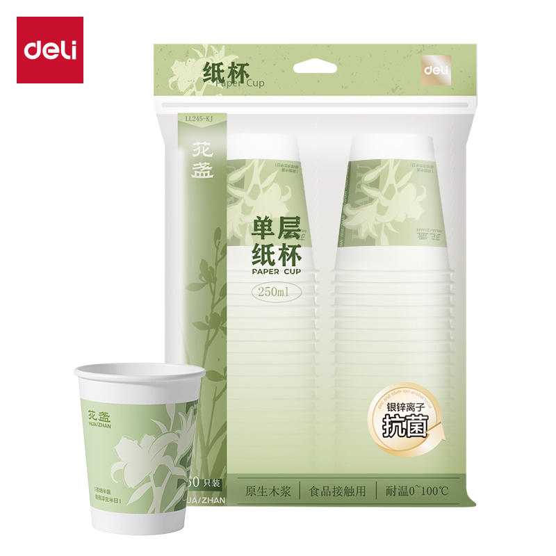 得力LL245-KJ單層抗菌紙杯250ml(白)(袋)(50只/袋)