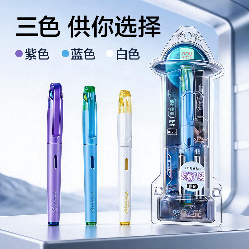 得力HT016跨越星紀(jì)元星球時光機(jī)學(xué)生鋼筆EF明尖 (黑)(1筆+4墨囊/盒)