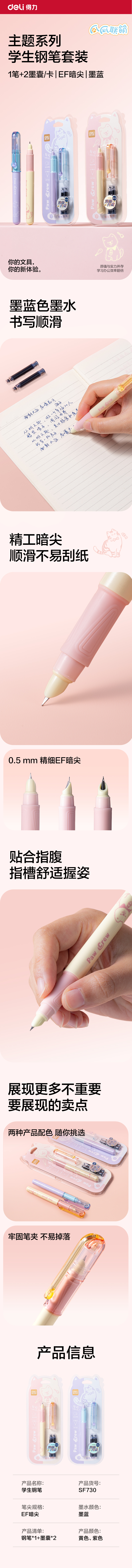 得力SF730爪爪聯(lián)萌系列學生鋼筆EF暗尖(墨藍)(1筆+2墨囊/卡)
