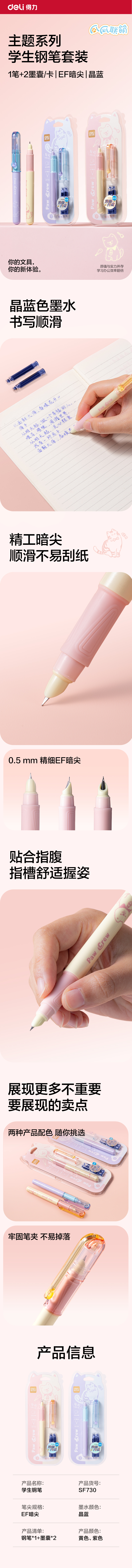 得力SF730爪爪聯(lián)萌系列學(xué)生鋼筆EF暗尖(晶藍(lán))(1筆+2墨囊/卡)