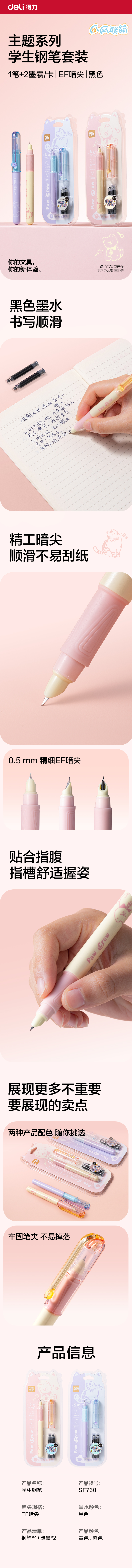 得力SF730爪爪聯(lián)萌系列學(xué)生鋼筆EF暗尖(黑)(1筆+2墨囊/卡)