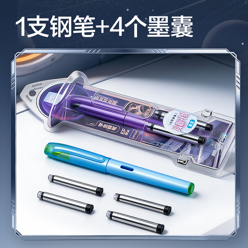 得力HT016跨越星紀(jì)元星球時(shí)光機(jī)學(xué)生鋼筆EF明尖 (晶藍(lán))(1筆+4墨囊/盒)