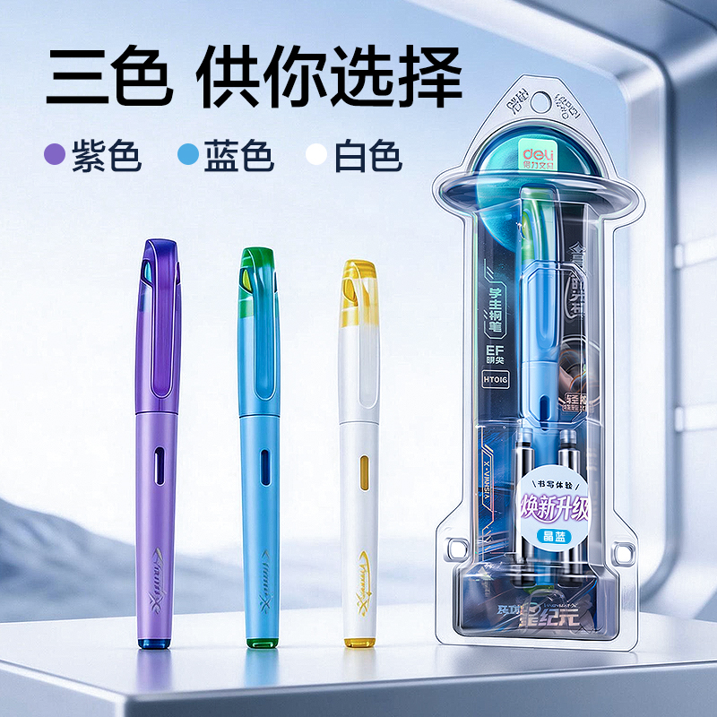 得力HT016跨越星紀(jì)元星球時(shí)光機(jī)學(xué)生鋼筆EF明尖 (晶藍(lán))(1筆+4墨囊/盒)