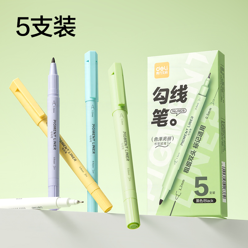 得力6828勾線筆（黑）（5支/盒）