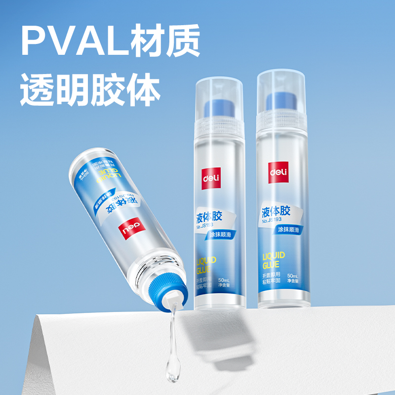 得力JS193液體膠PVAL(透明)50ml(瓶)