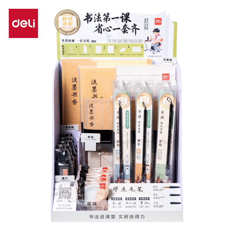 得力HW6教材適配文房展架套裝(混)(箱)