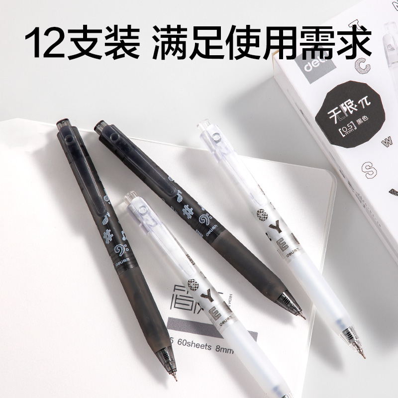 得力SA710無限π按動中性筆0.5mm雙球珠AS筆頭(黑)(支)