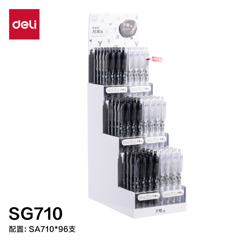 得力SG710無限π系列按動學(xué)生中性筆展架套裝(黑)(4架/件)