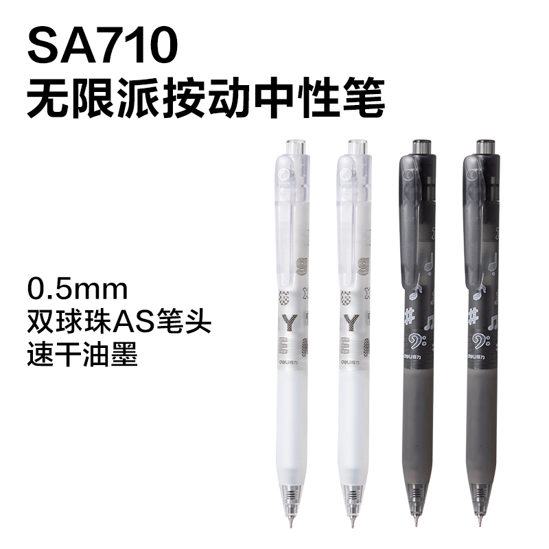 得力SG710無限π系列按動學(xué)生中性筆展架套裝(黑)(4架/件)