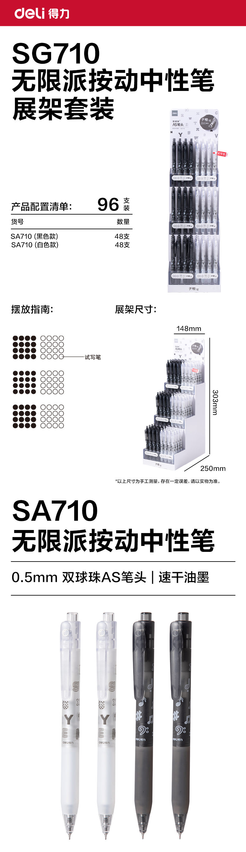 得力SG710無限π系列按動學(xué)生中性筆展架套裝(黑)(4架/件)