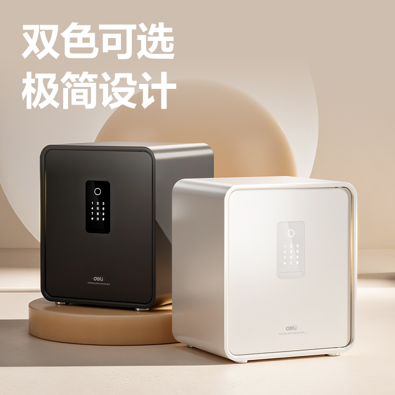 得力AE666-N電子密碼保管箱H450(米白)(臺)