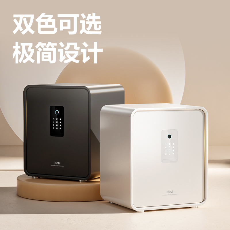 得力AE666-NZ指紋密碼保管箱H450(米白)(臺)