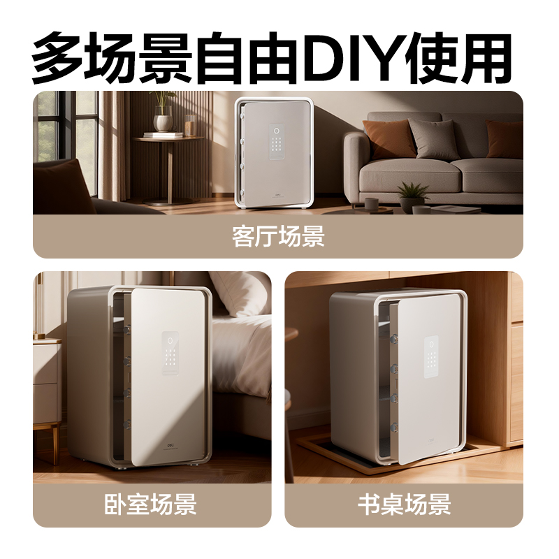 得力AE667電子密碼保管箱H600(米白)(臺)