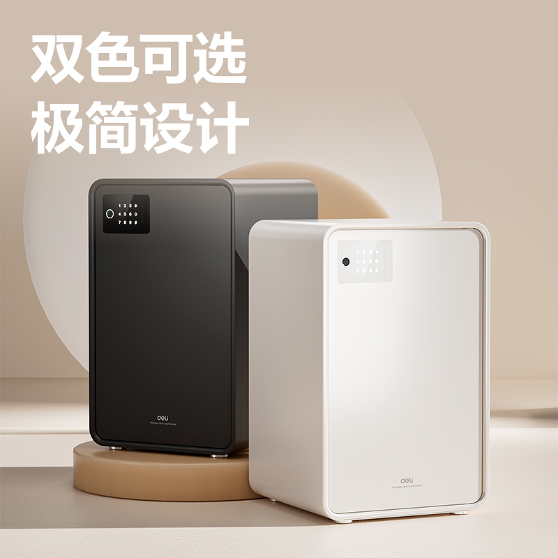 得力AE889-Z指紋密碼保管箱H600(米白)(臺(tái))