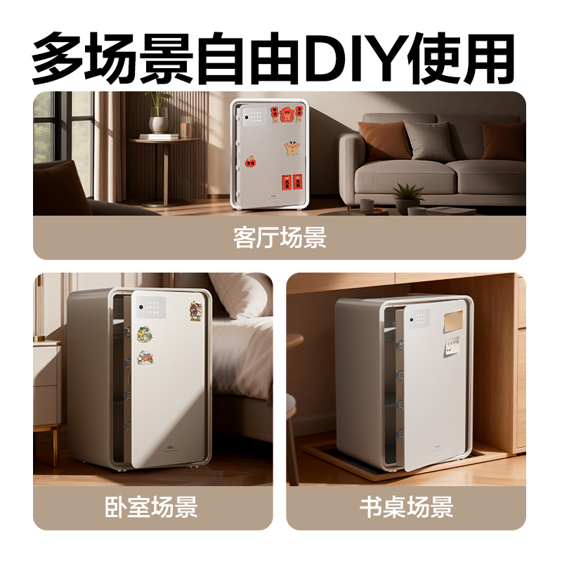 得力AE889-Z指紋密碼保管箱H600(米白)(臺(tái))