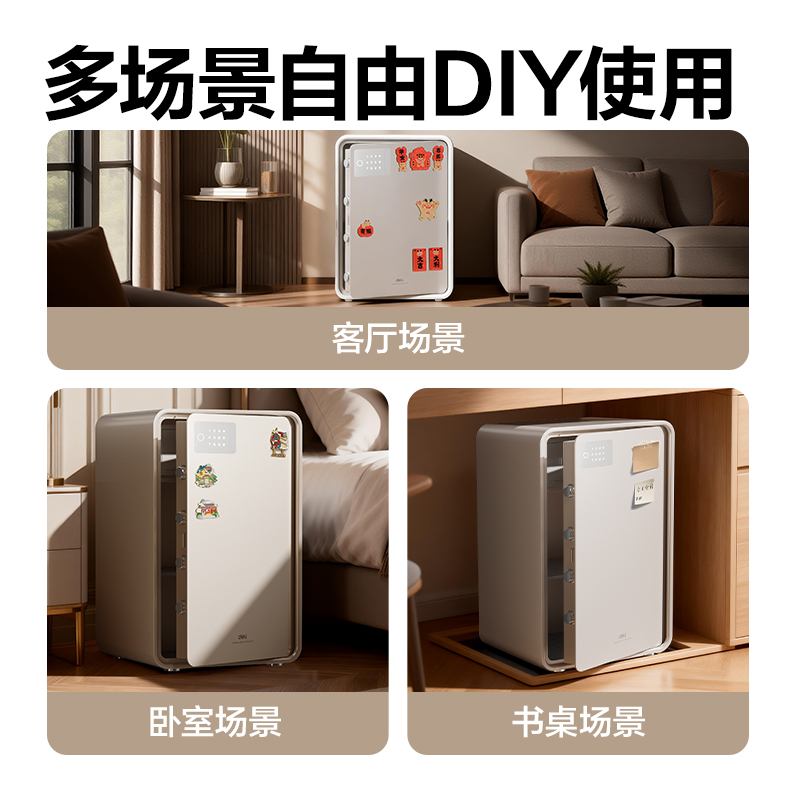 得力AE889電子密碼保管箱H600(米白)(臺)
