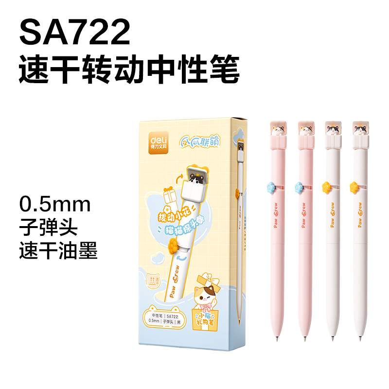 得力SG722爪爪聯(lián)萌速干轉(zhuǎn)動中性筆展架套裝(黑)(80支+8盒/架)