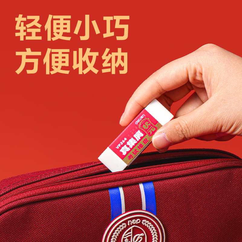 得力VP266中狀元考試橡皮擦展架套裝(混)(套)
