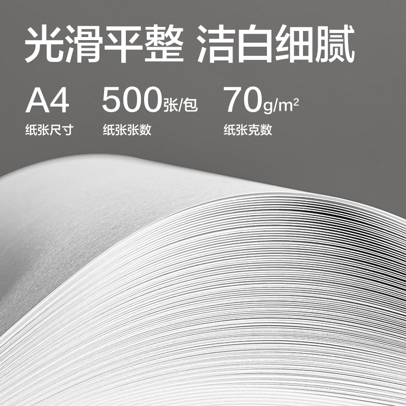 得力ZF724致選復(fù)印紙A4-70g-8包(混)(包)