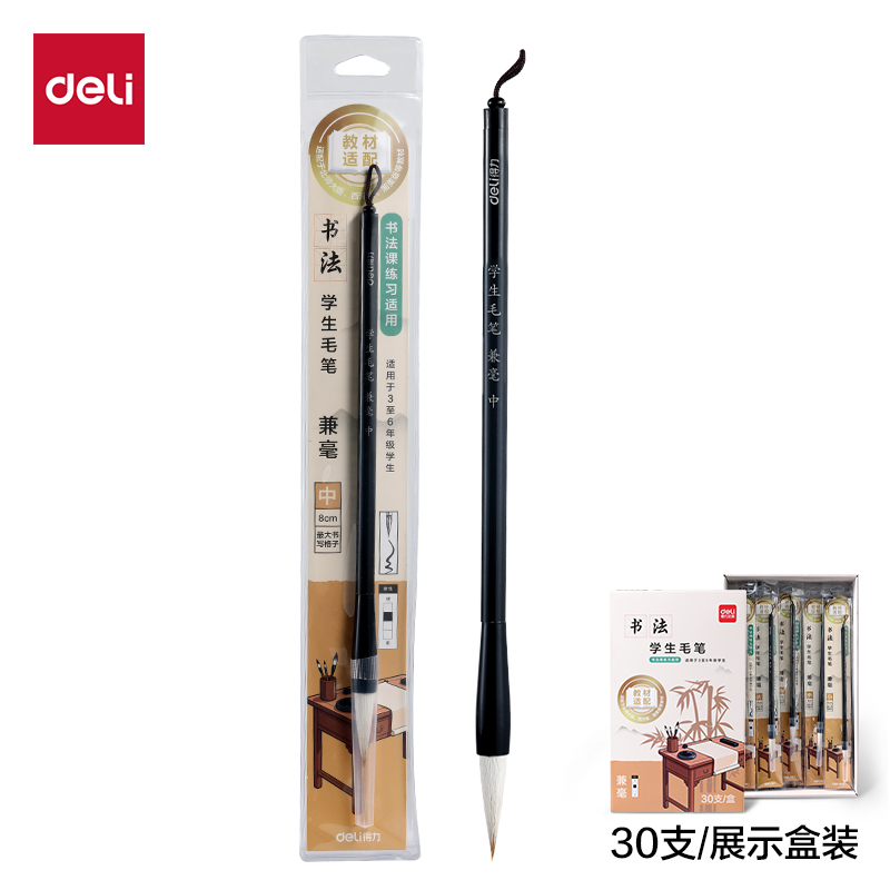 得力HW188-M教材適配學(xué)生毛筆兼毫中號(黑)(1支/袋)