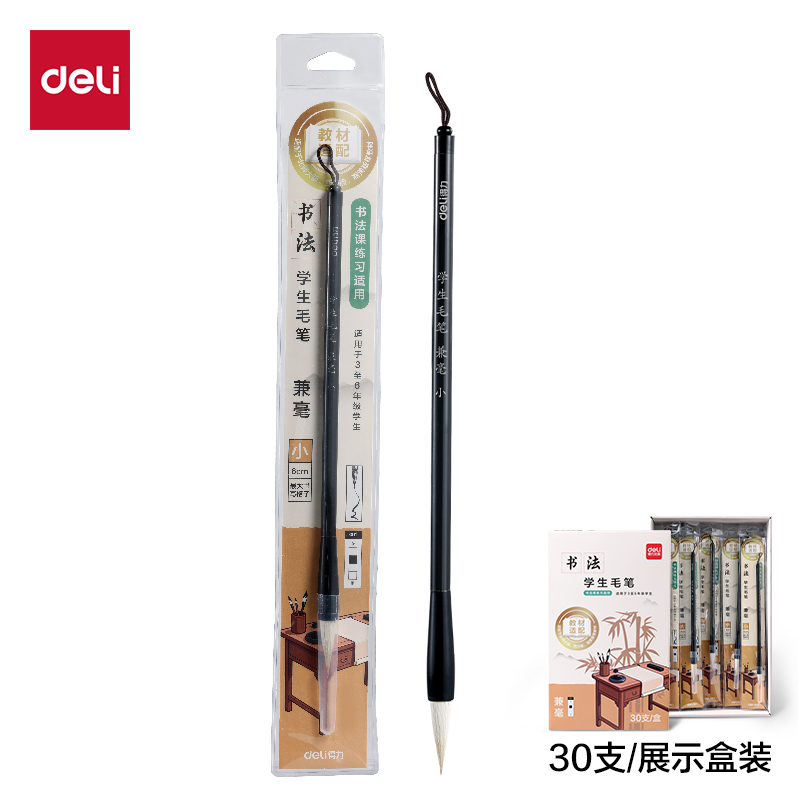 得力HW188-S教材適配學(xué)生毛筆兼毫小號(hào)(黑)(1支/袋)