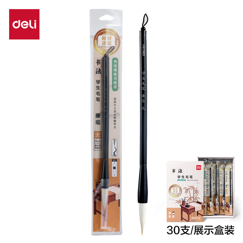 得力HW188-L教材適配學(xué)生毛筆兼毫大號(黑)(1支/袋)