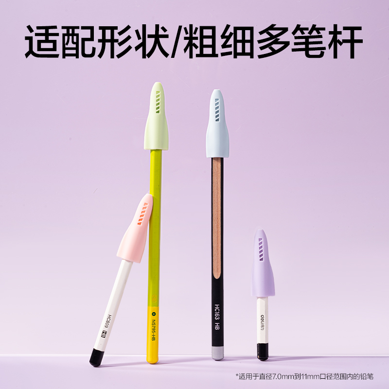 得力VC518粗細(xì)通用靜音火箭鉛筆套（混）（4個(gè)/袋）