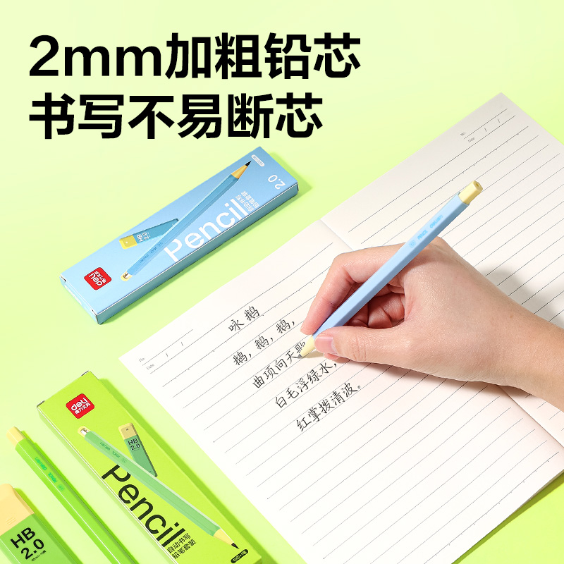 得力SH400-20自動(dòng)書寫鉛筆套裝HB2.0-90mm（混）（盒）