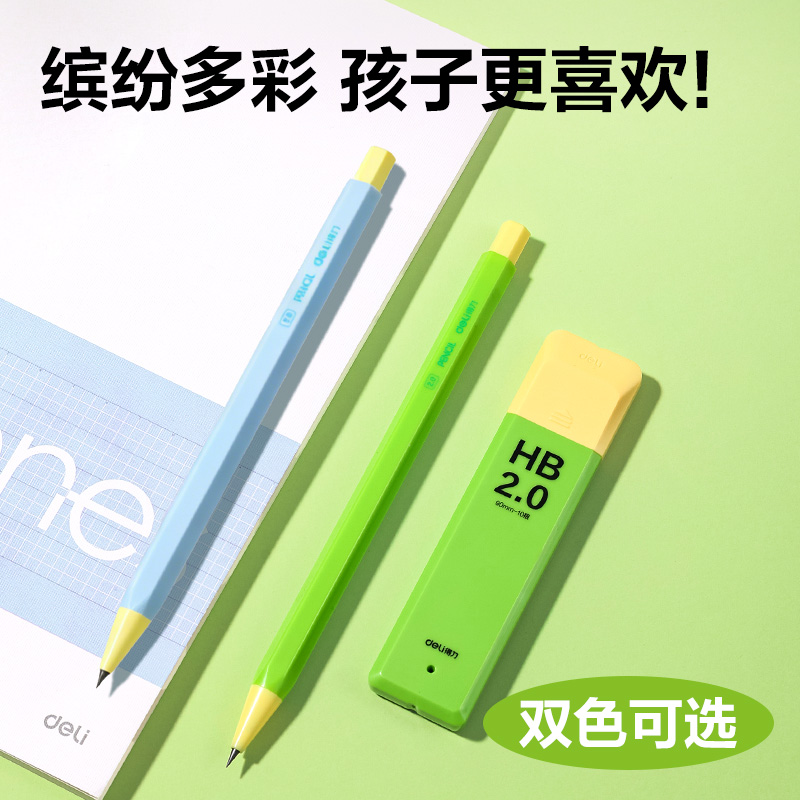 得力SH400-20自動(dòng)書寫鉛筆套裝HB2.0-90mm（混）（盒）