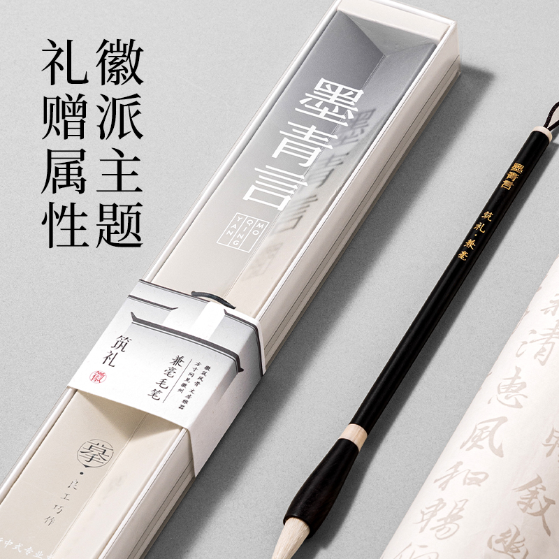 墨青言MY158筑禮兼毫毛筆中號(混)(支)