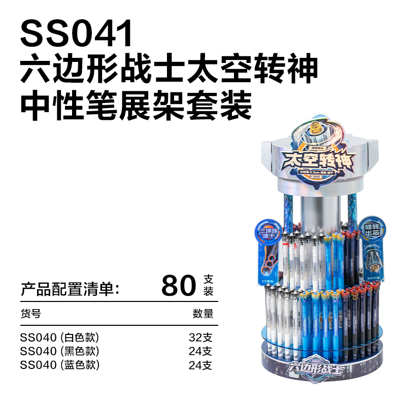 得力SS041六邊形戰(zhàn)士太空轉(zhuǎn)神轉(zhuǎn)動中性筆展架套裝(黑)(80支/架)