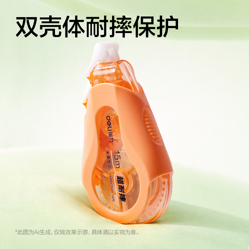 得力VR96A-60修正帶5mm*15m*4個(混)(套)