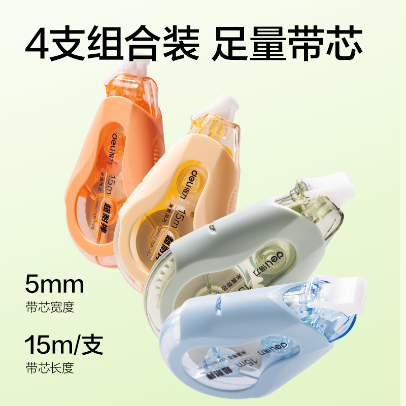 得力VR96A-60修正帶5mm*15m*4個(混)(套)