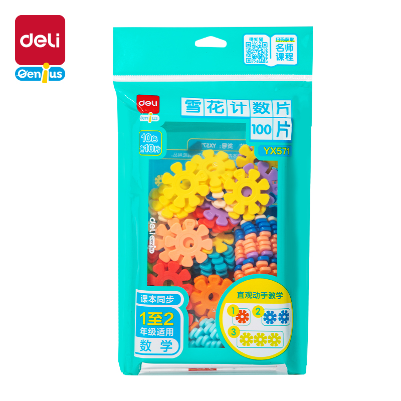 得力YX571學(xué)具雪花計數(shù)圓片-10色100片(混)(盒)