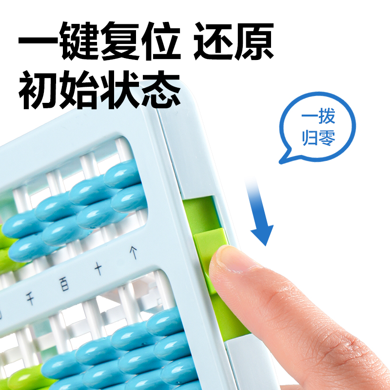 得力YX512A學(xué)具算盤-7珠13檔清零(混)(袋)