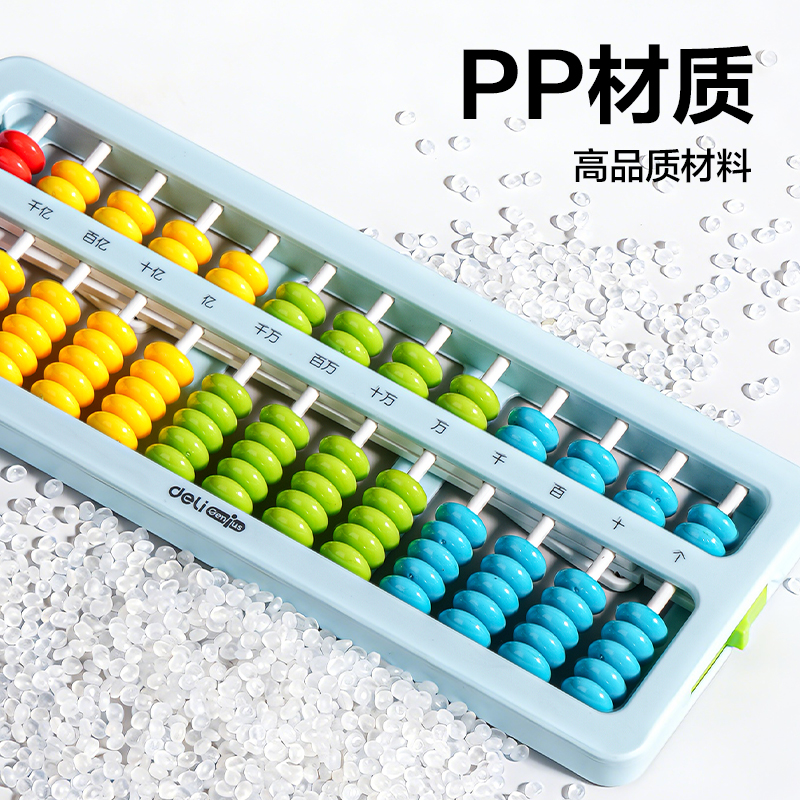得力YX512A學(xué)具算盤-7珠13檔清零(混)(袋)