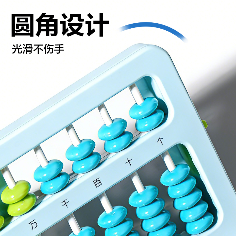 得力YX512A學(xué)具算盤-7珠13檔清零(混)(袋)