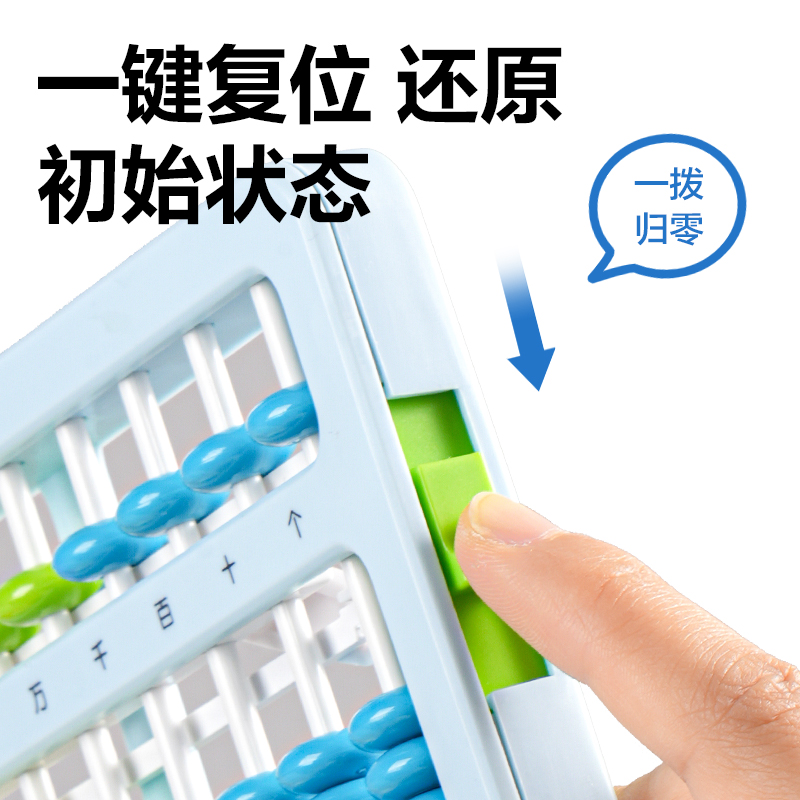 得力YX511A學(xué)具算盤(pán)-5珠13檔清零(混)(袋)